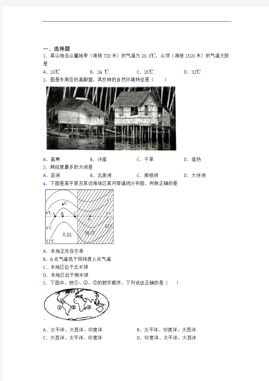 深圳市人教版七年级上册地理 第三次月考试卷及答案