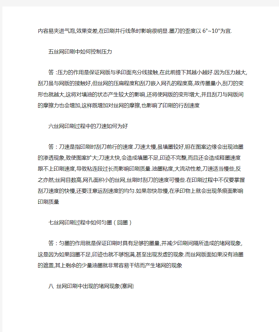 丝网印刷操作教程