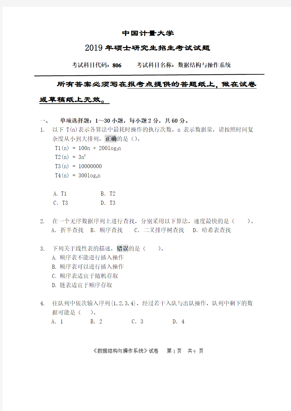 中国计量大学2019年《806数据结构与操作系统》考研专业课真题试卷