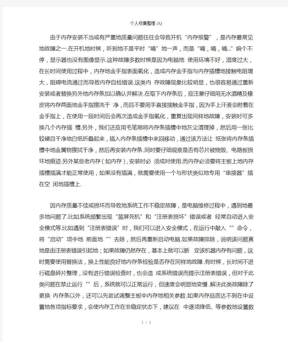 内存常见故障的判断方法与处理方法