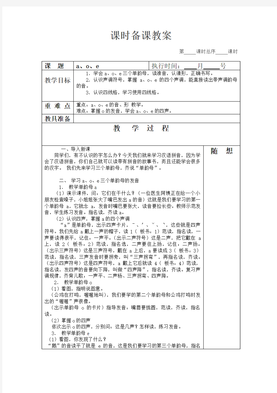 湘教版小学二年级语文上册电子教案