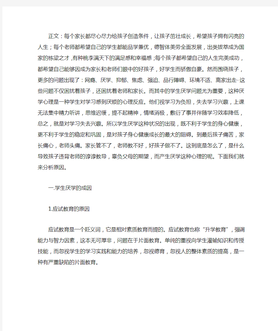 教育心理学之学生厌学现象的心理分析