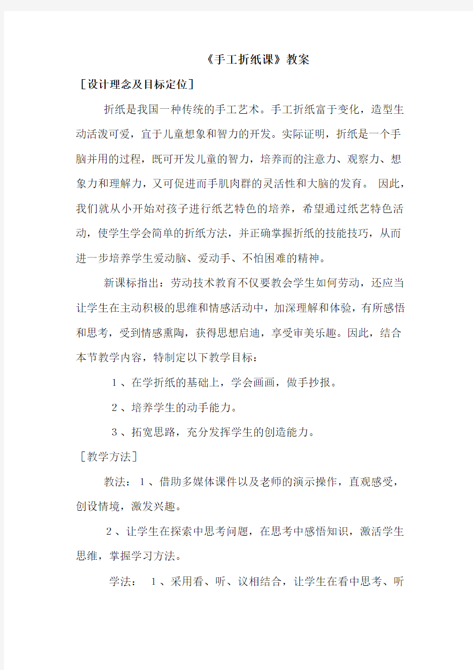 特殊教育学校 折纸教案设计