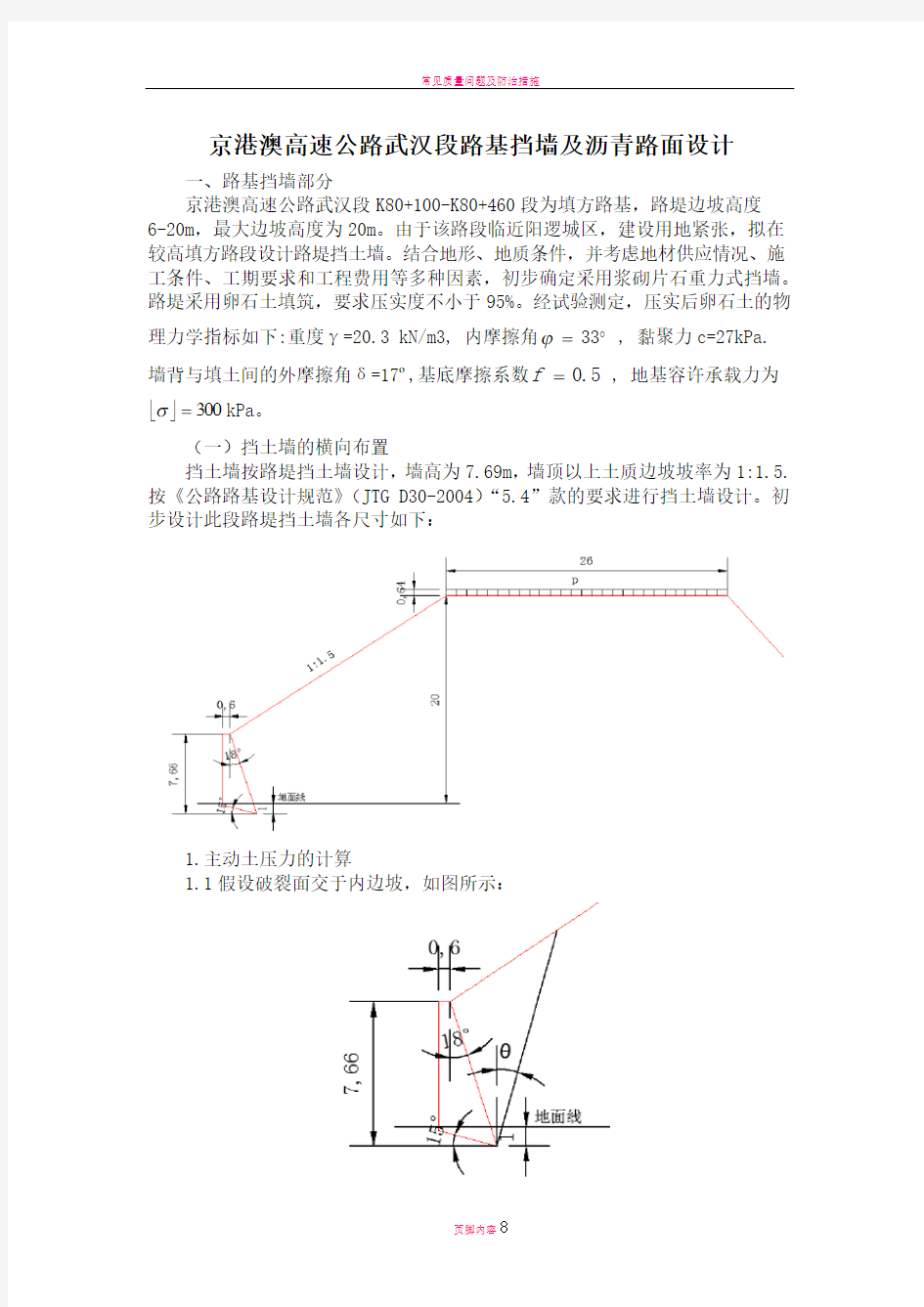 路基路面设计说明书