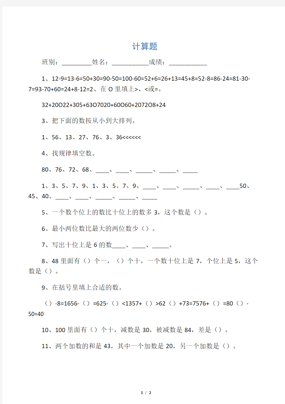 小学一年级数学上册计算题