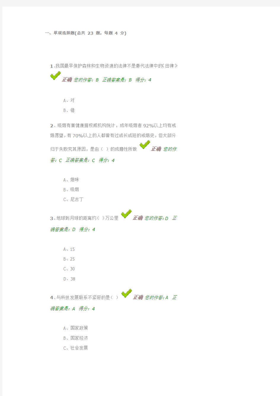 百万公众网络测试满分答案.docx