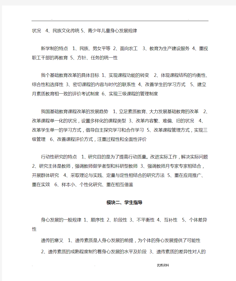 教师资格证简答题