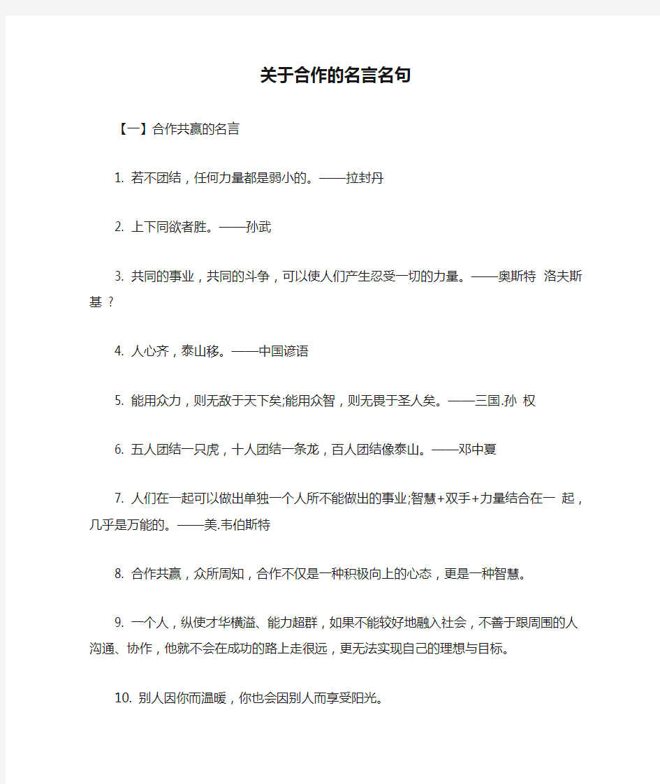 关于合作的名言名句