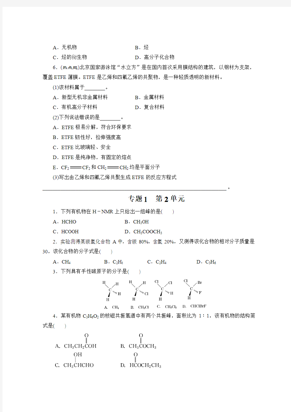 苏教版高中化学选修五有机化学基础