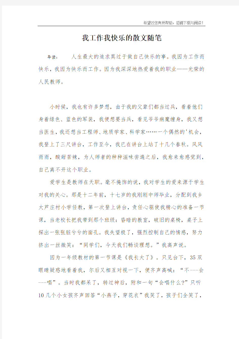 我工作我快乐的散文随笔