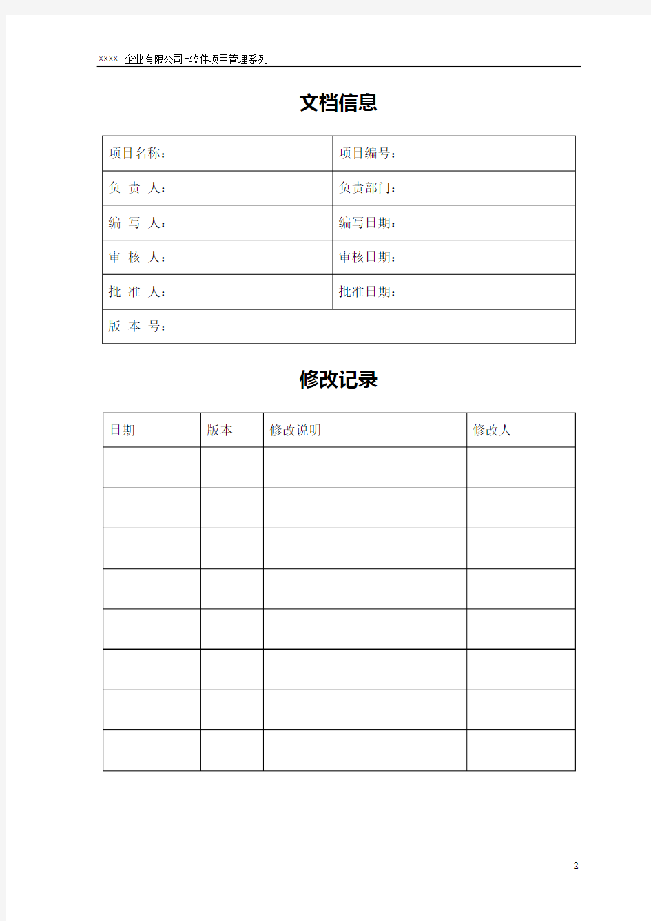 软件模块设计报告模板