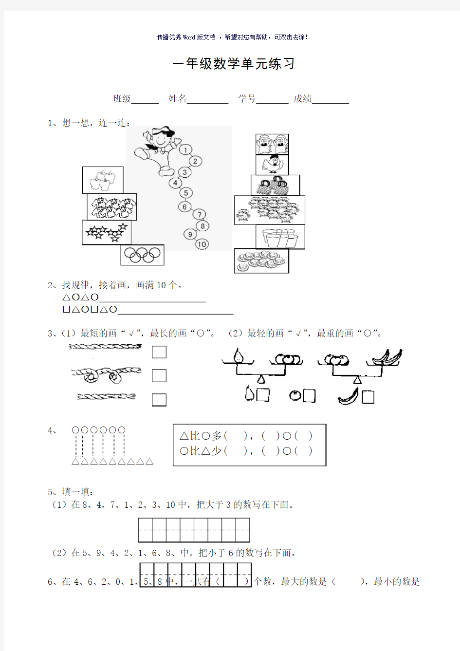 一年级数学单元练习题