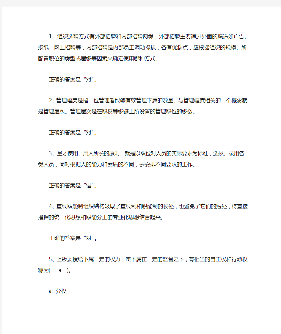 广东开放大学管理学基础(专20秋)形考三