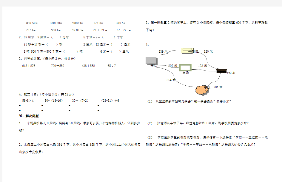 三年级数学1--3单元测试卷