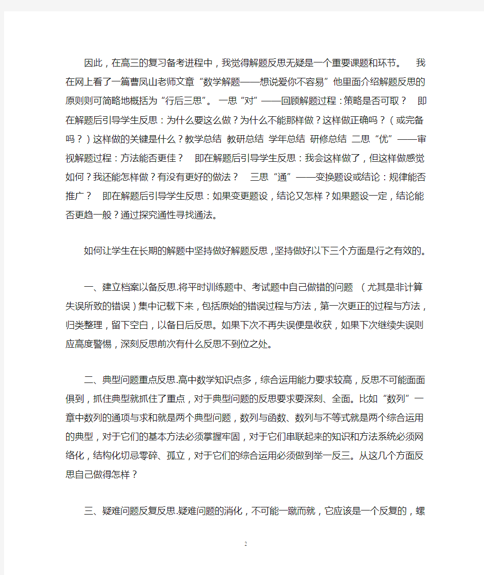 高三数学教学反思和总结