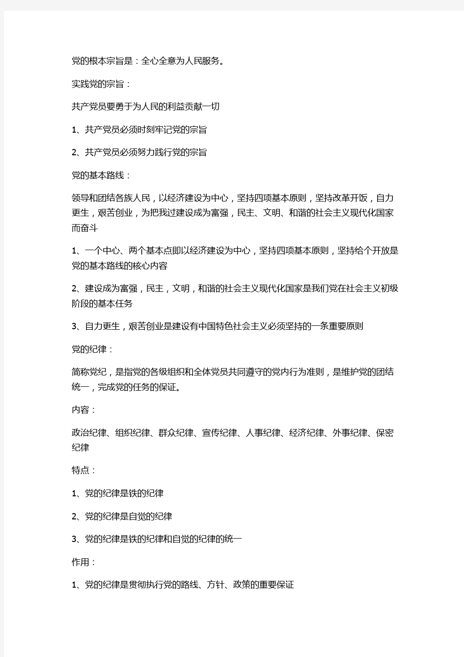 大学党校结业考试试题