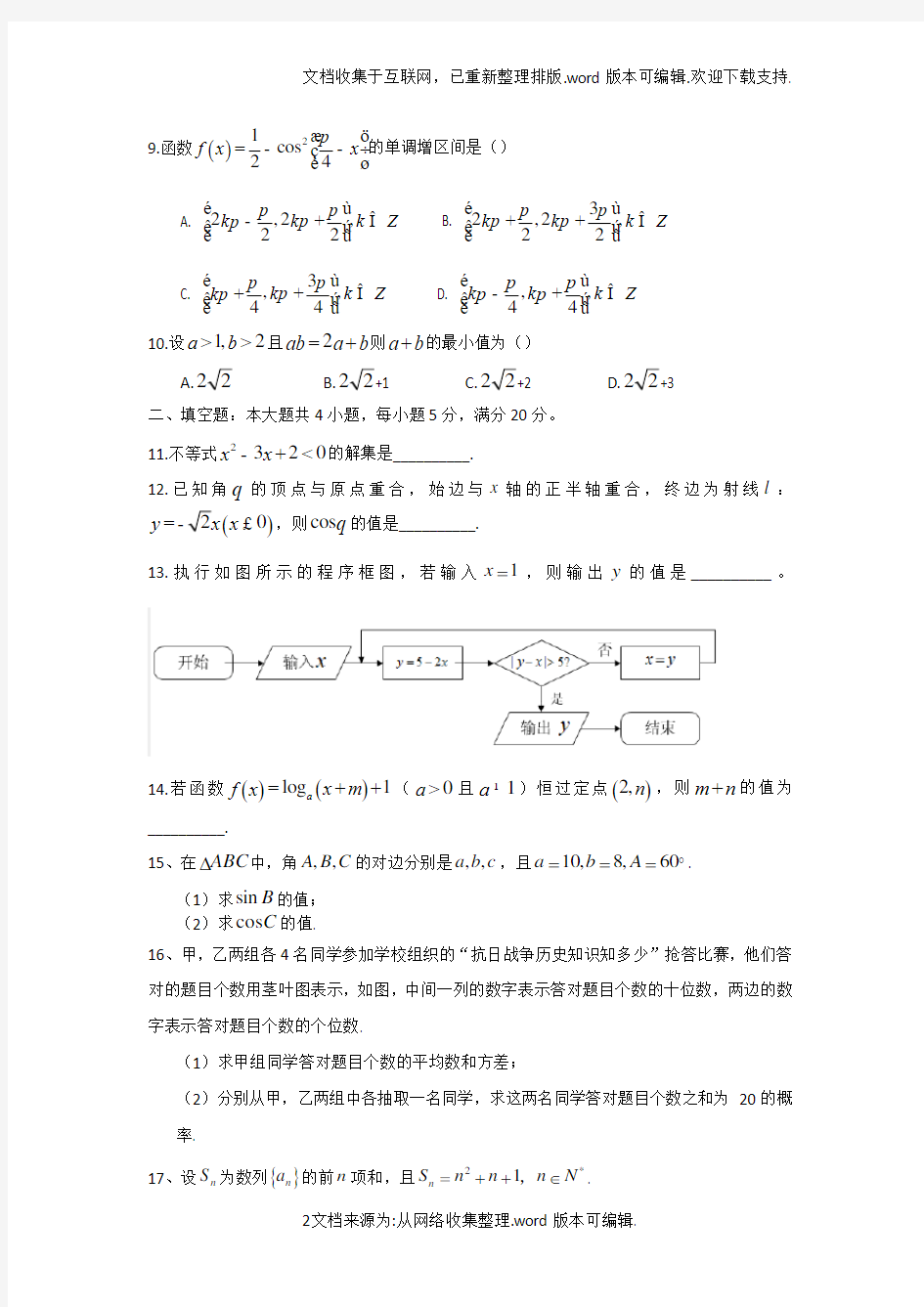 广东2020学年高中学业水平测试数学试题