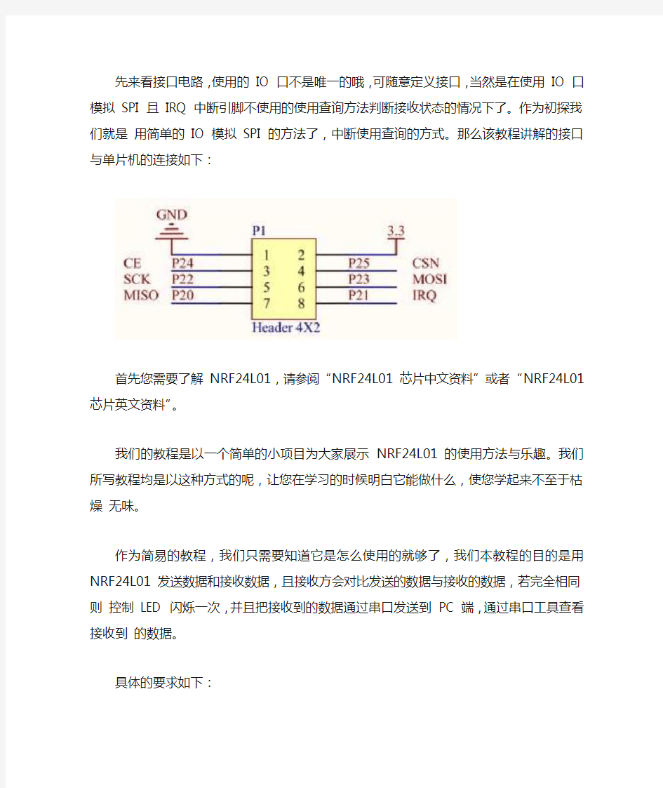 NRF24L01详细教程..