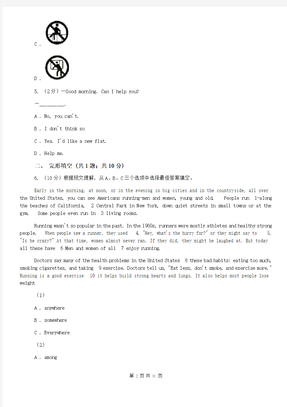 上海版七年级下期末英语试卷(II )卷
