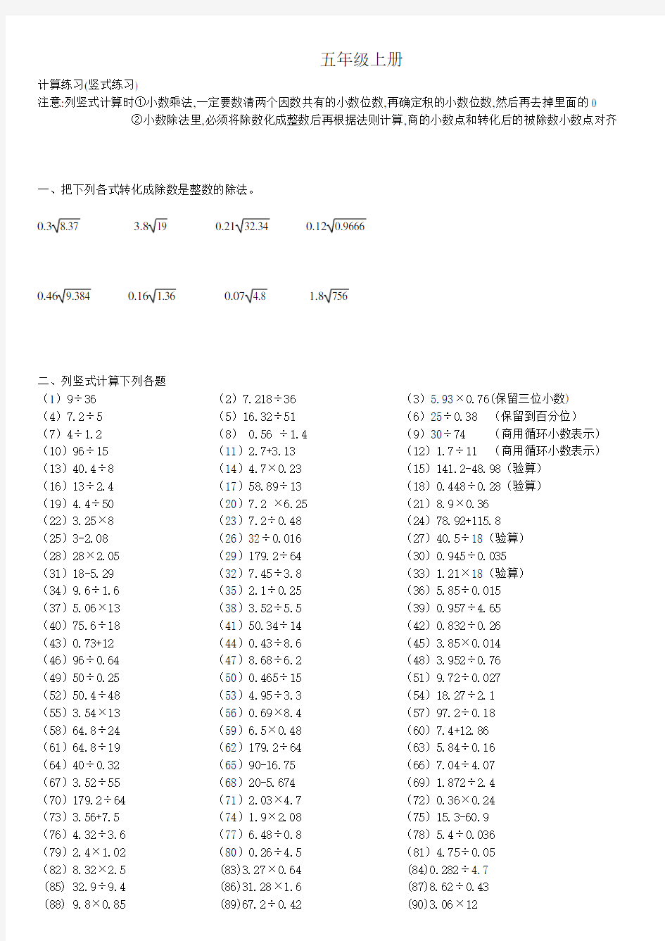 五年级上学期计算练习(小数乘除法,简便运算)