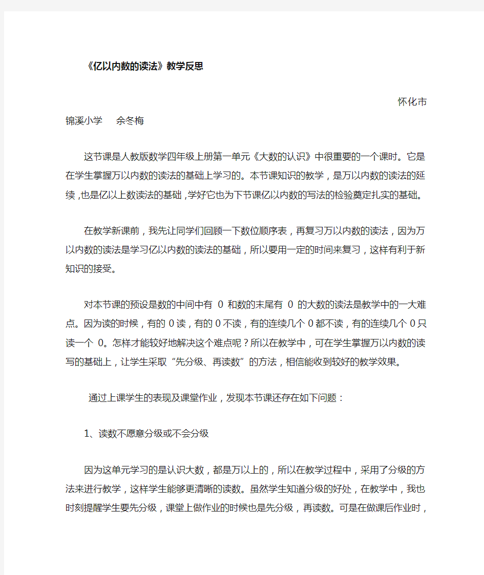 亿以内数的读法教学反思