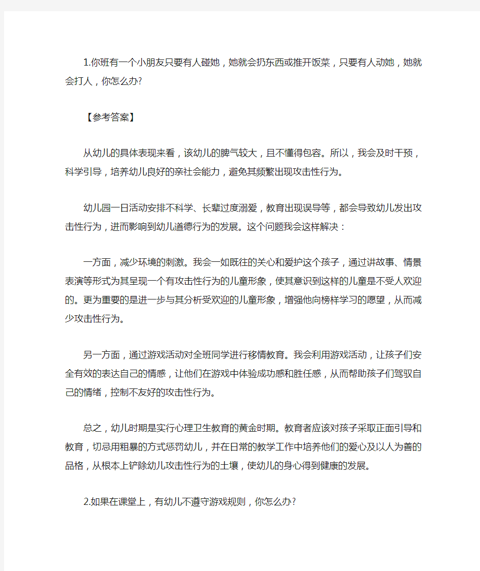 教师招聘考试试题：幼儿教师招聘结构化面试试题及答案(笔试)