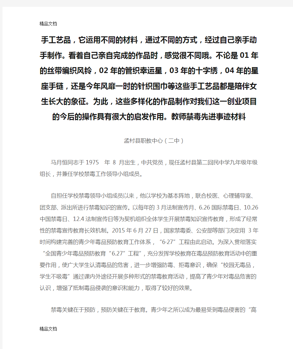 最新教师禁毒先进事迹材料