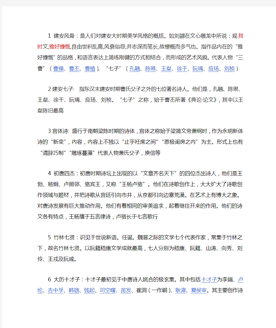 中国古代文学史2期末复习重点.doc