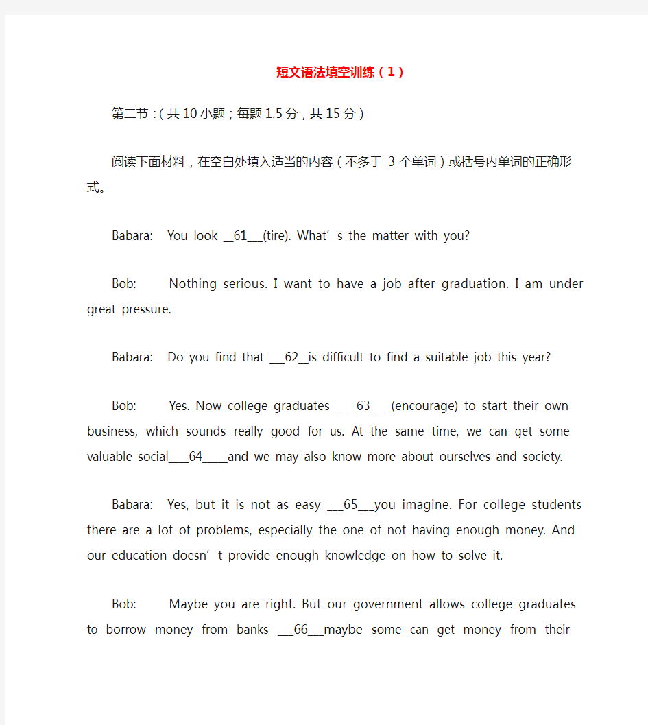 北京市2020高考英语二轮复习 短文语法填空训练(1)