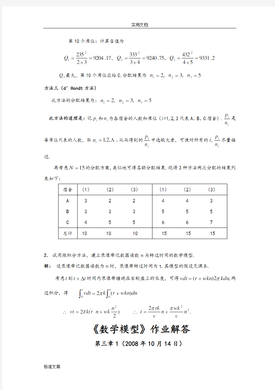 数学模型第四版课后答案姜启源版