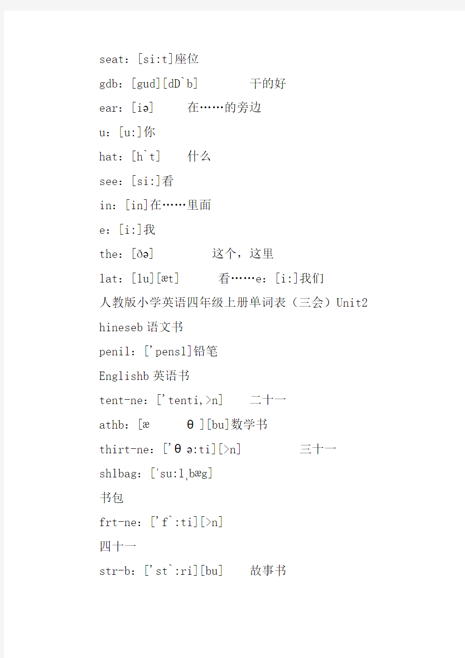 四年级上册英语单词表(人教版)