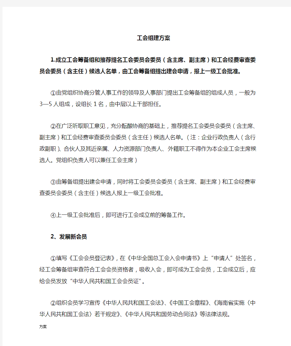 工会组建的解决方案 (1).doc