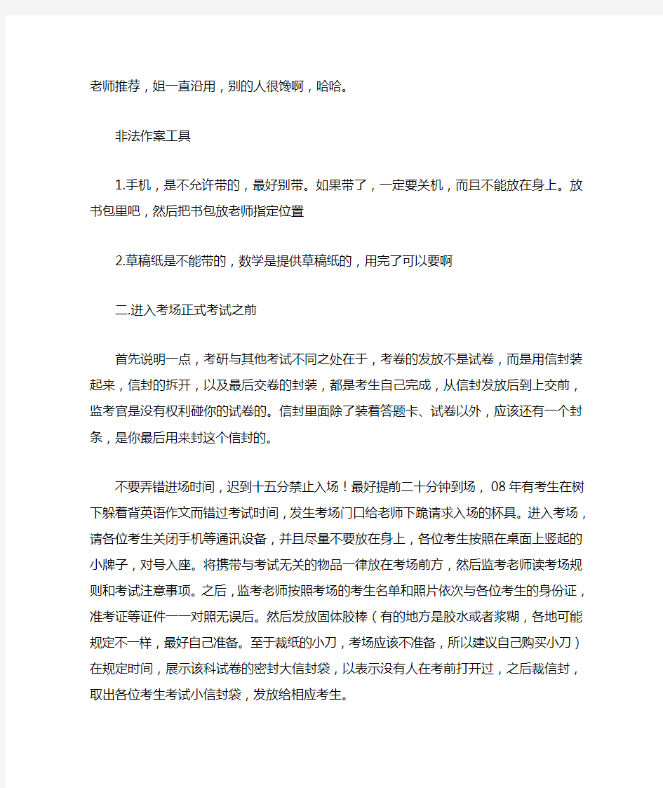 第一次考研要注意的事情