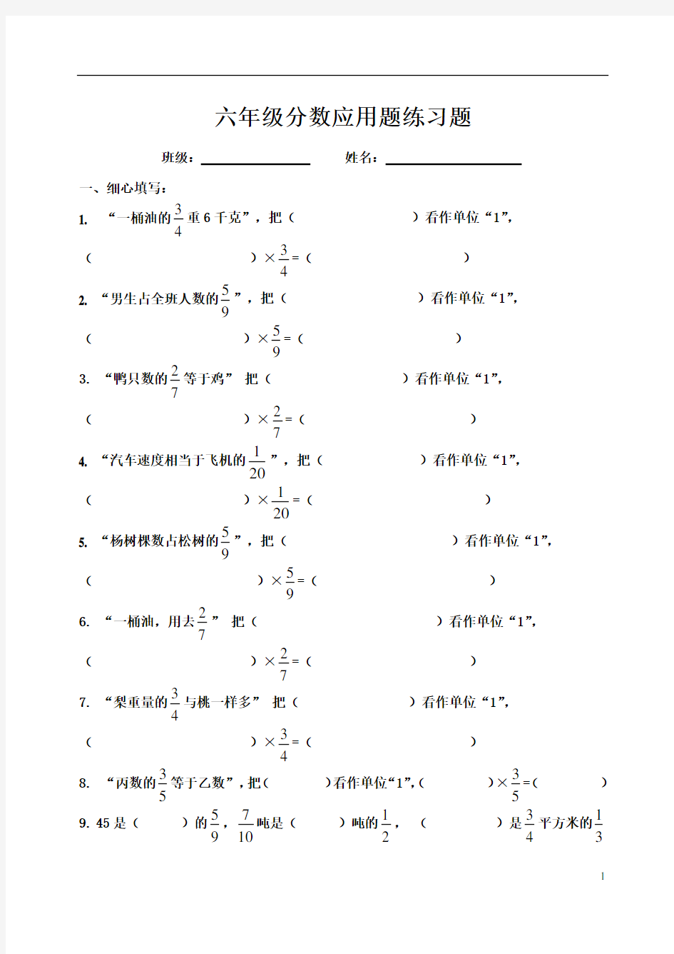 六年级分数除法应用题练习题