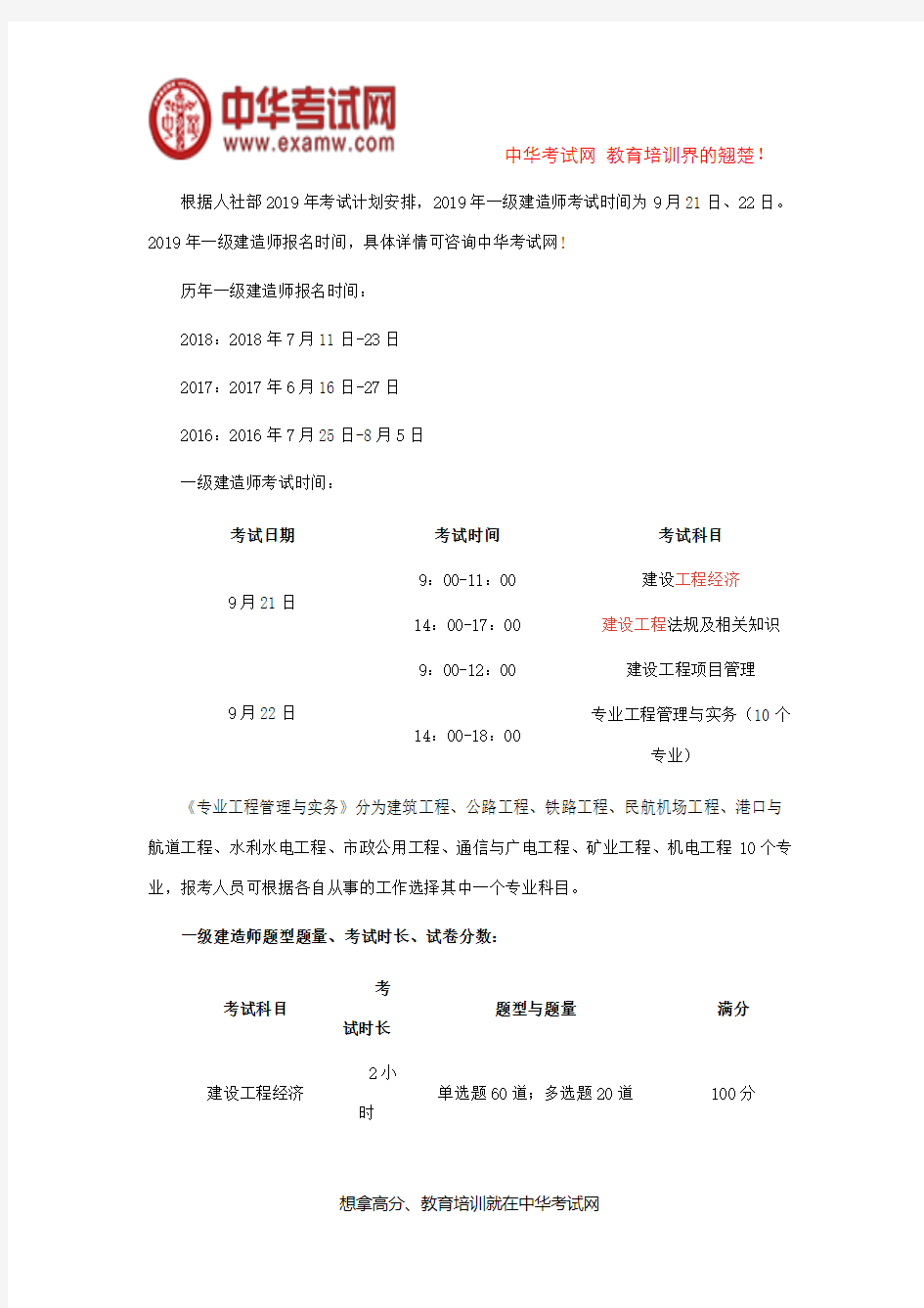 一级建造师报名时间及考试时间