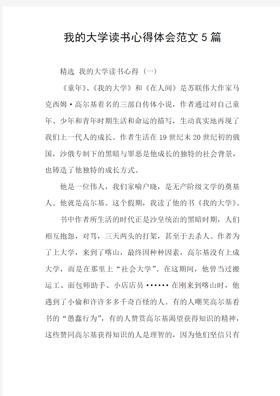 我的大学读书心得体会范文5篇