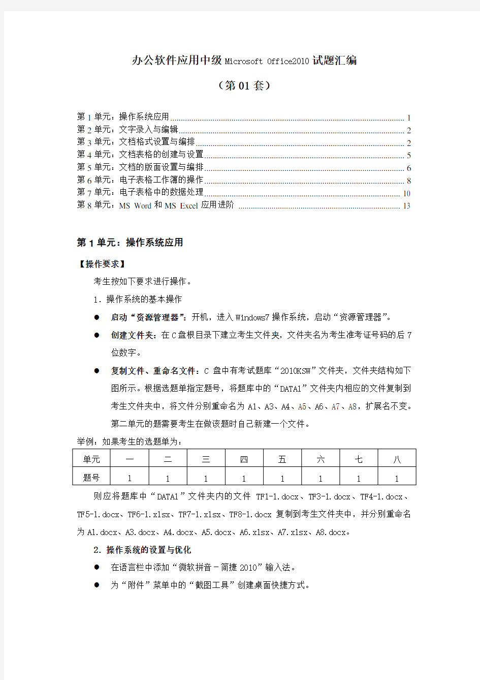 办公软件应用试题中级汇编第1套