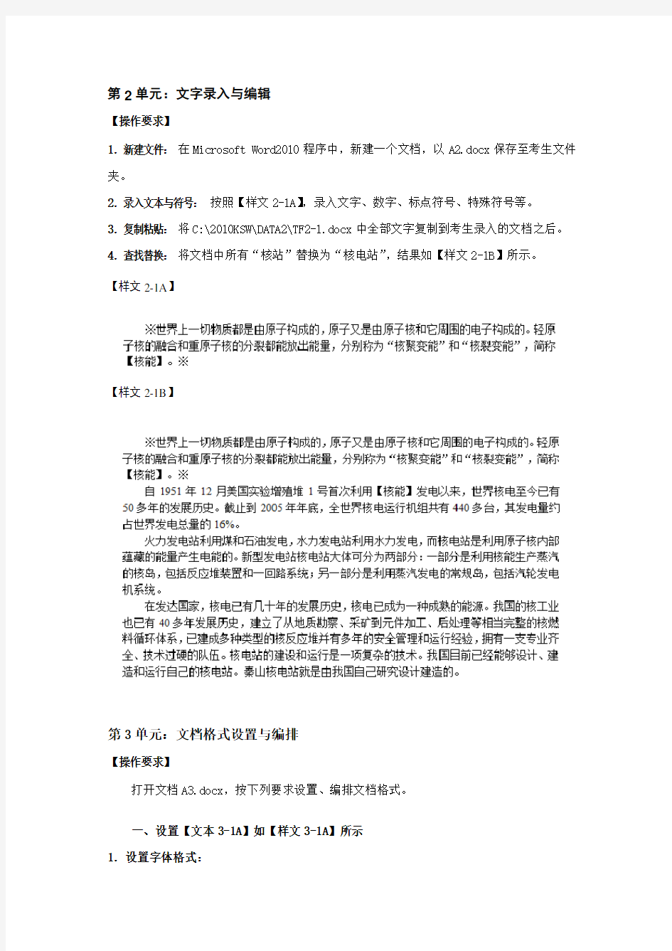 办公软件应用试题中级汇编第1套