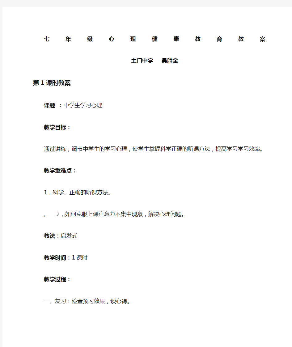 初中生心理健康教育教案课程