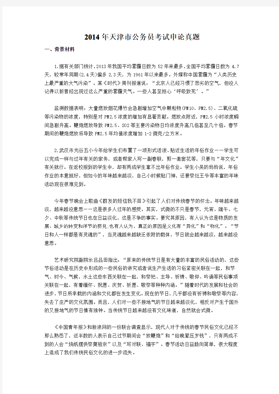 2014年天津市公务员考试申论真题及答案解析