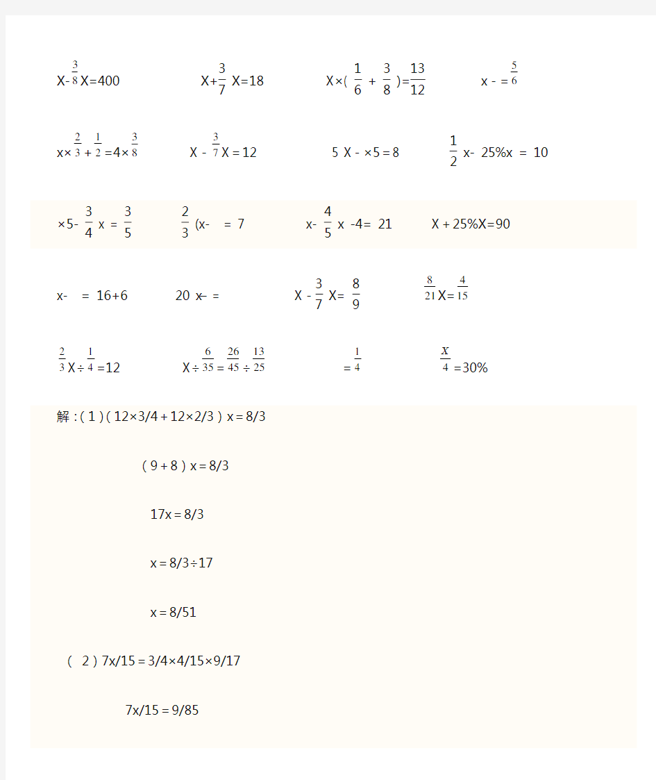 六年级上册分数解方程练习题75023