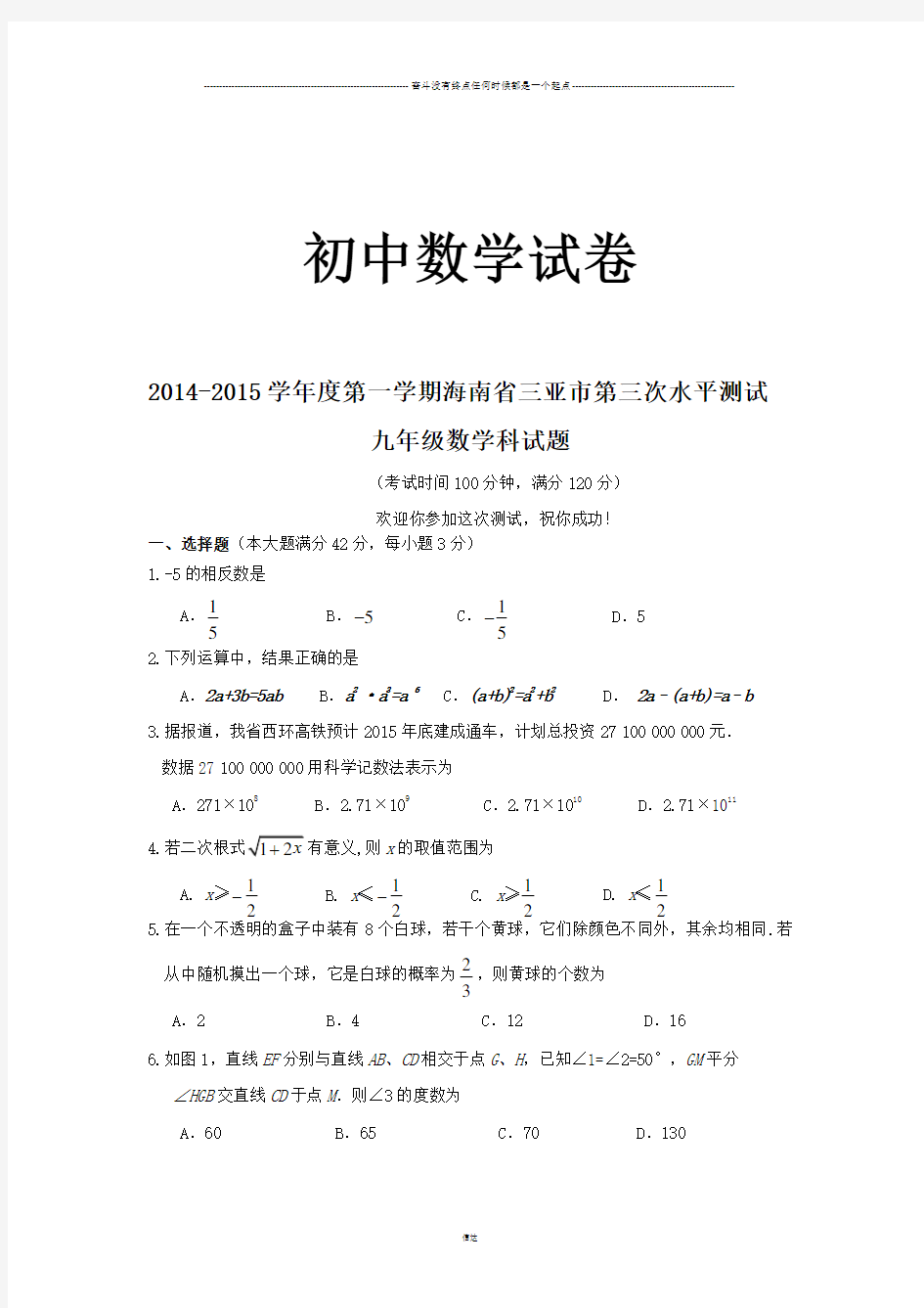 人教版九年级数学上册试题