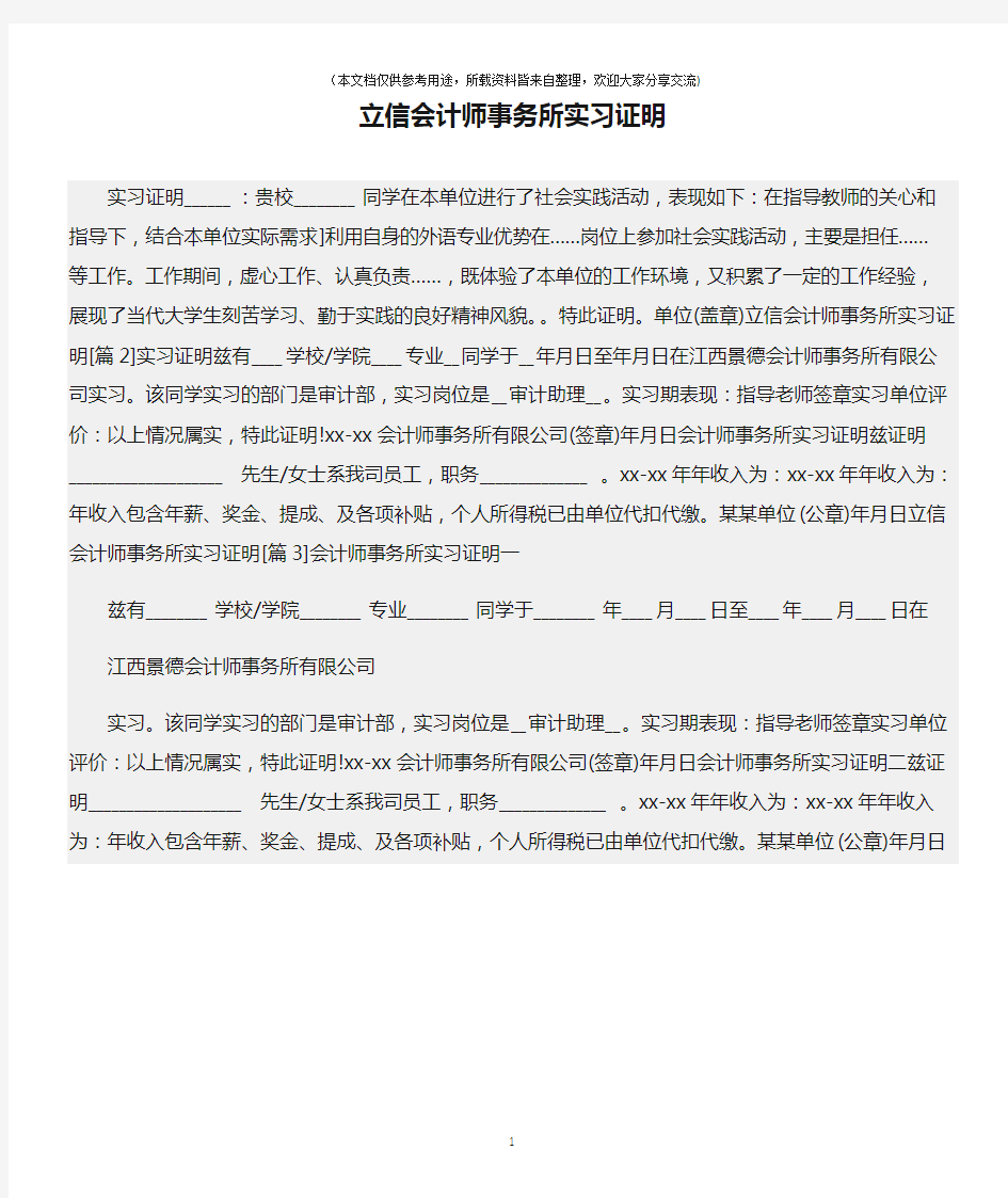 (实习证明)立信会计师事务所实习证明