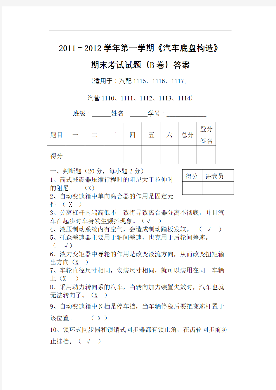 汽车底盘构造与维修期末考试卷含答案修订稿