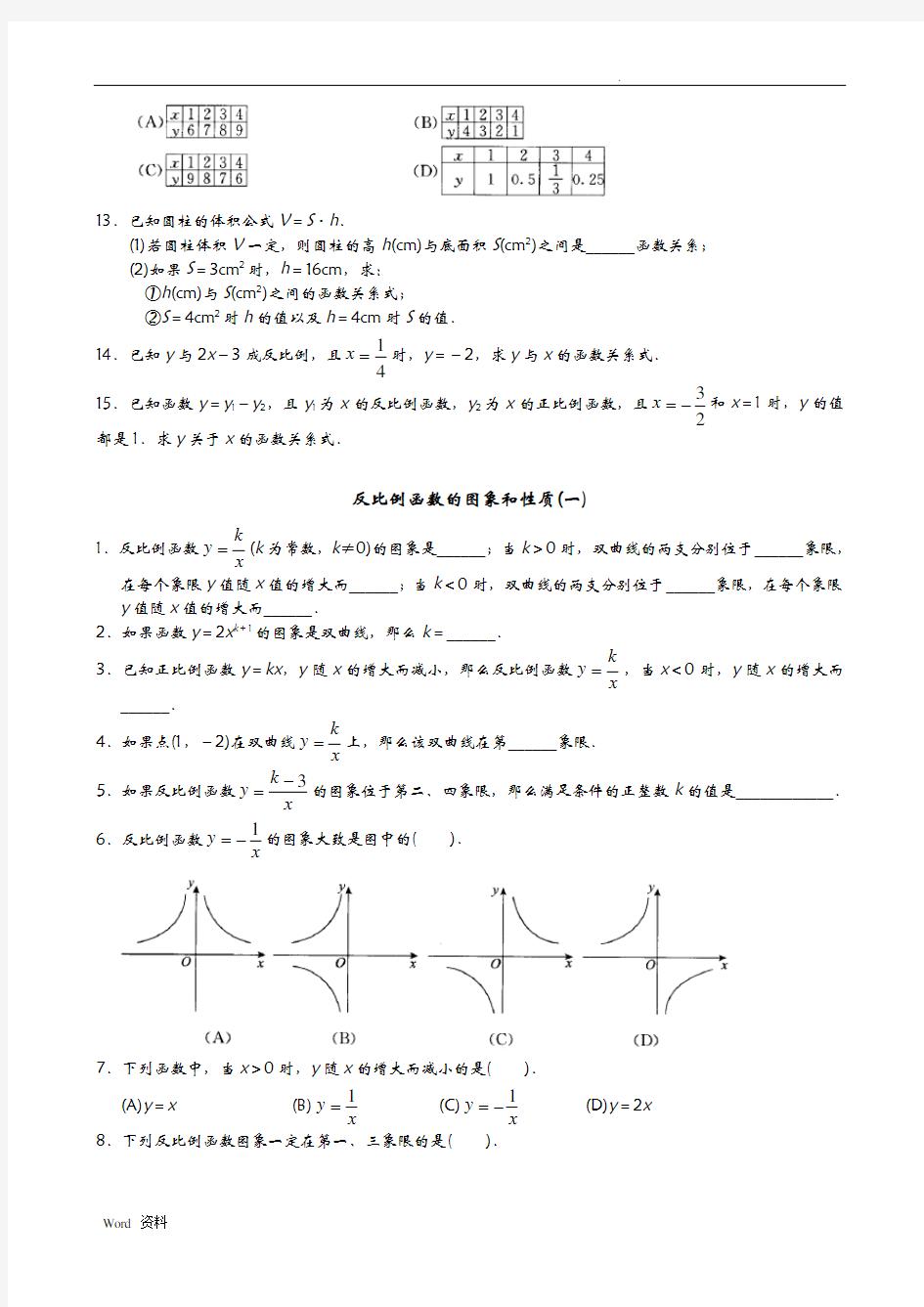 九年级反比例函数练习题含答案