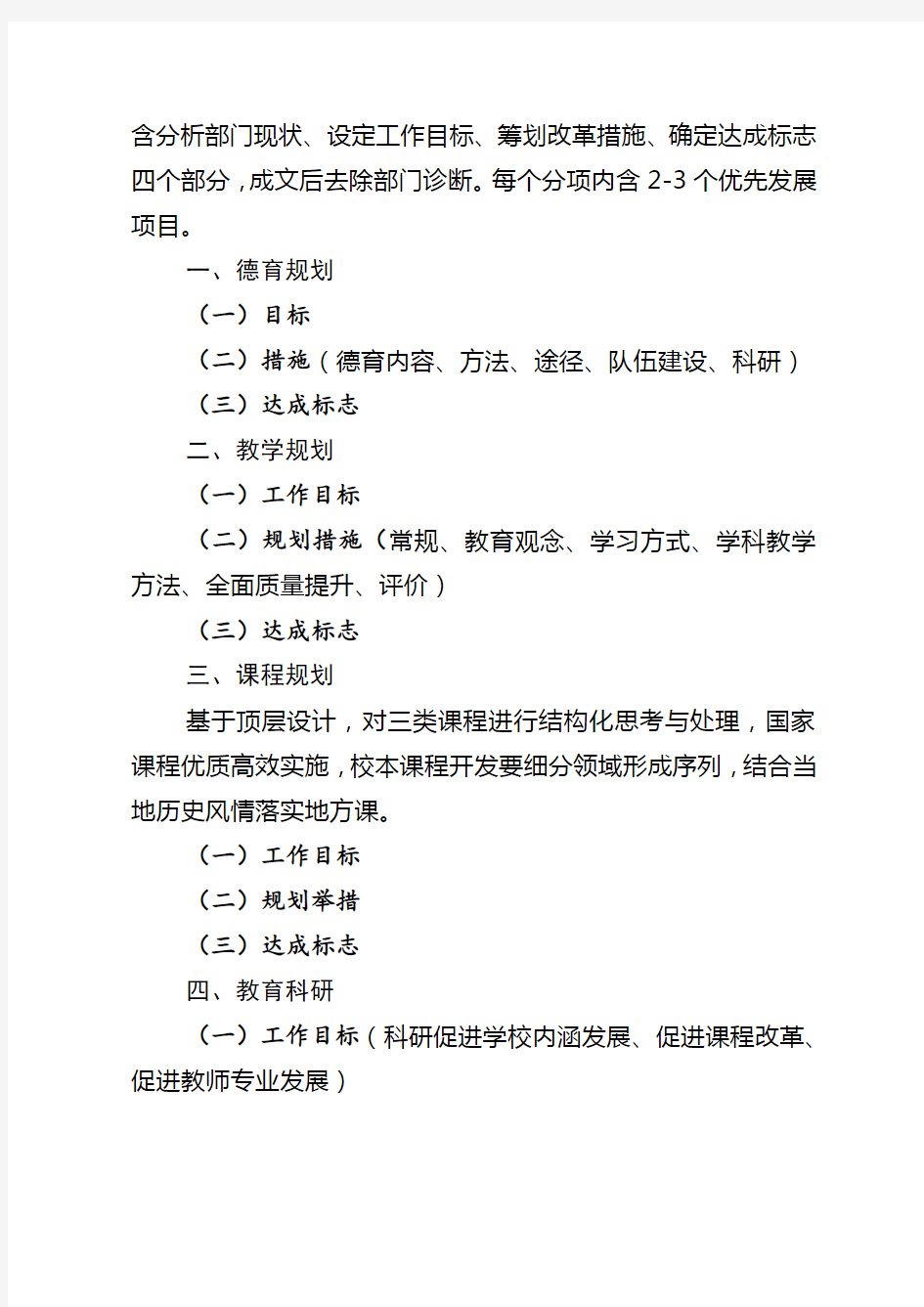 学校发展规划框架