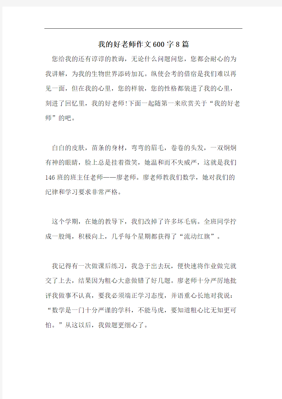 我的好老师作文600字8篇