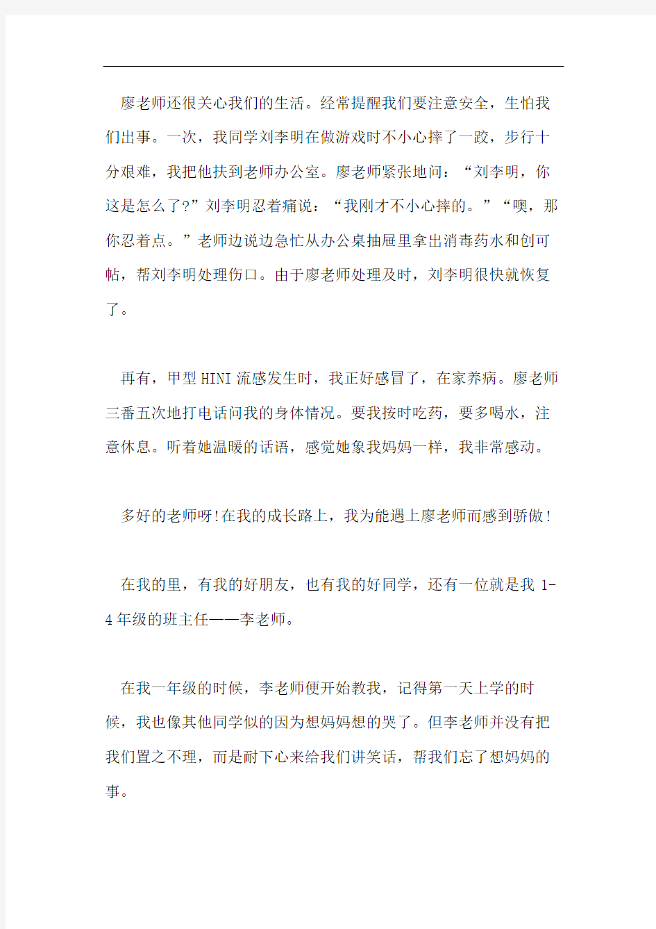 我的好老师作文600字8篇