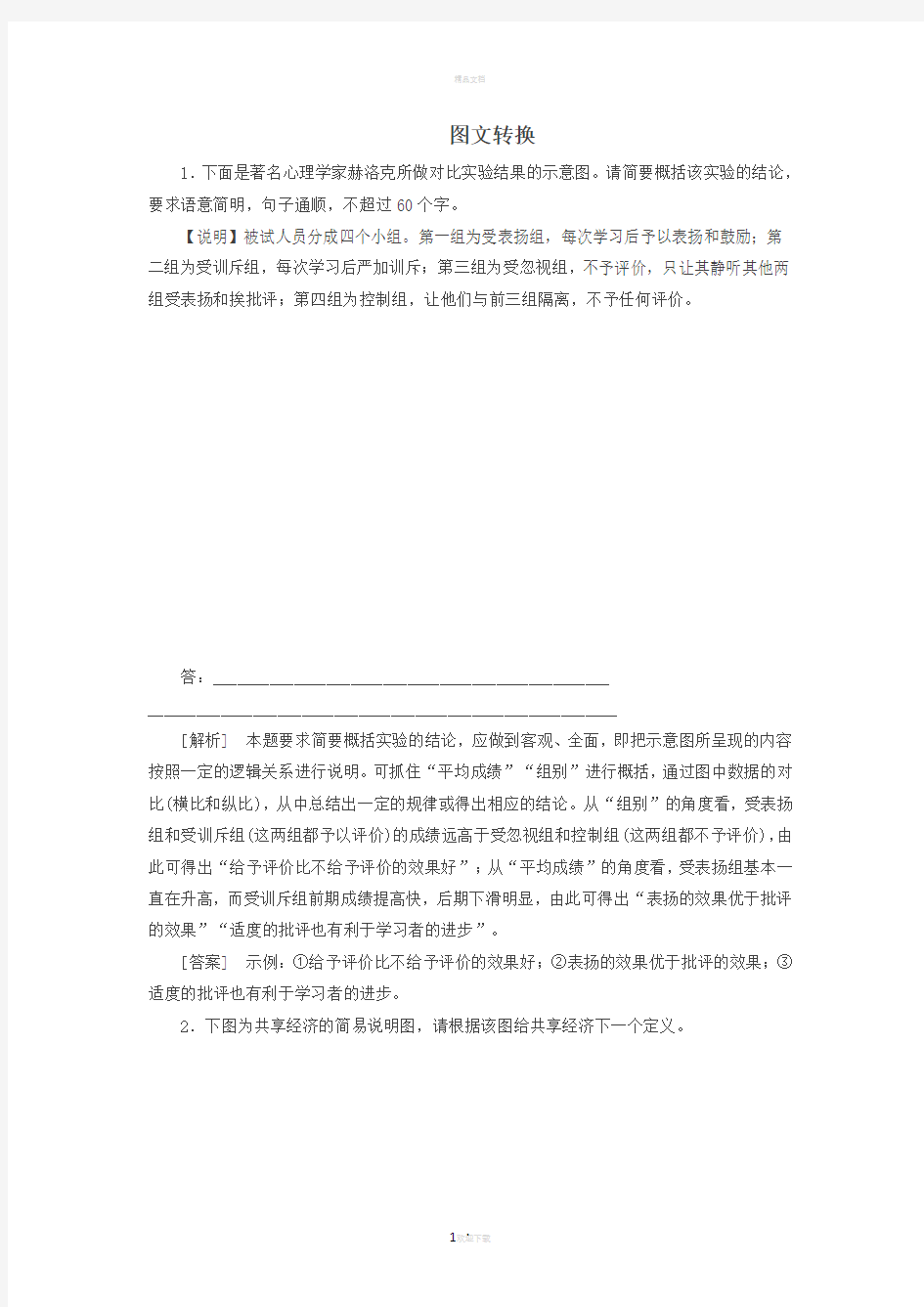 2019年高考语文复习专题十五图文转换专题跟踪训练(含解析)