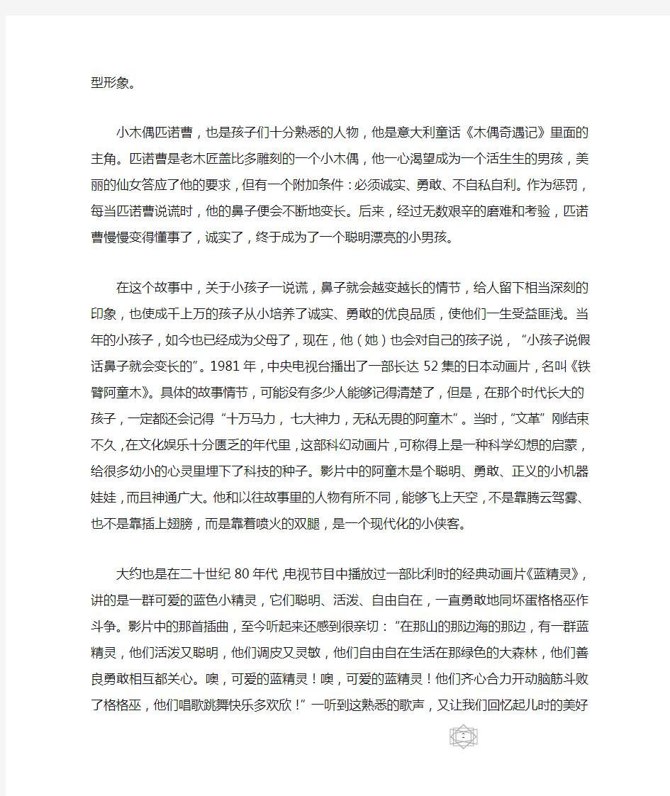 难忘童年时代的故事